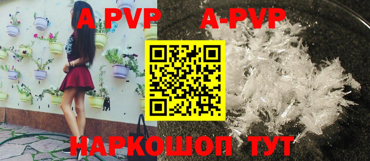 Углич  A-PVP Соль  A-PVP  Вход с VPN  Альфа ПВП Crystall 