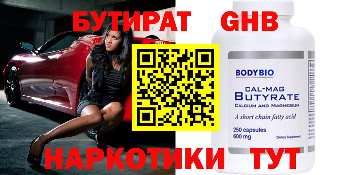 Бутират Butirat  Вход с VPN  Углич 