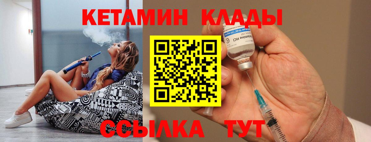 Кетамин VHQ  Вход с VPN  shop наркотические препараты  Кетамин ketamine  Углич 