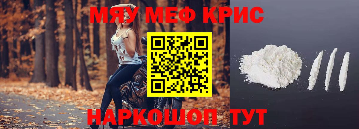 Меф мяу мяу кристаллы Углич